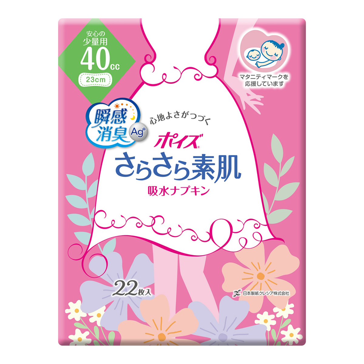 日本製紙クレシア ポイズ さらさら素肌 吸水ナプキン ポイズライナー 安心の少量用 40cc 22枚入