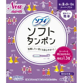 【送料無料・まとめ買い2個セット】ユニ・チャーム ソフィ ソフトタンポン スーパープラス 25個 特に量の多い日用 滅菌済み ( 生理用品 タンポン ) ※パッケージ変更の場合あり