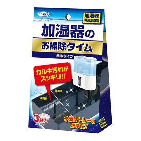 【30g×3袋入×5セット　送料込み】UYEKI 加湿器のお掃除タイム 加湿器専用洗浄剤 粉末タイプ(加湿器 掃除)加湿器の水受けトレーのカルキ汚れを落とす洗浄剤です。(4968909054332)