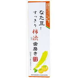 【送料無料】三和通商 なた豆すっきり柿渋歯磨き粉 ( 120g ) 国産なた豆と国産柿渋のハミガキ