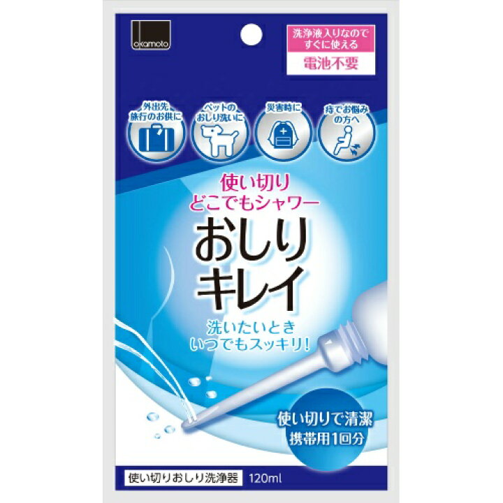楽天市場 6個セット送料無料 オカモト 使い捨ておしりシャワー おしりキレイ 1ml 携帯用1回分 お尻洗浄 ケンコウlife