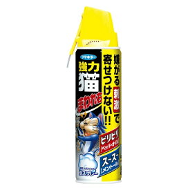 【店長のイチオシ】フマキラー 強力 猫まわれ右 スプレー 350ml ( 猫忌避剤 ) 泡スプレータイプ