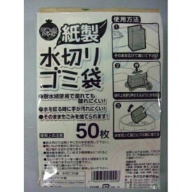 【×20個セット送料無料】ネクスタ 紙製ごみっこポイ シンク用 水切りゴミ袋 紙製 50枚入り(4903652410028)