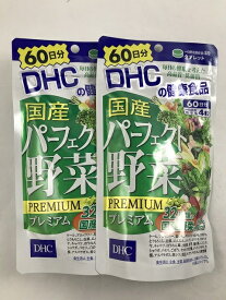 【×2個セット送料無料】DHC 国産 パーフェクト 野菜 プレミアム 60日分 240粒(4511413405611)