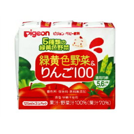 ピジョン 緑黄色野菜&りんご100 125ml×3個パック ( ベビー飲料 ジュース )
