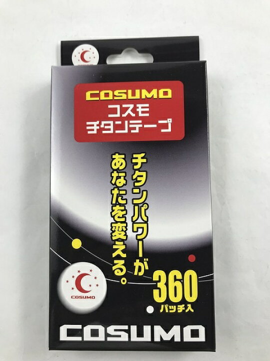 無料 コスモ チタンテープ 360パッチ