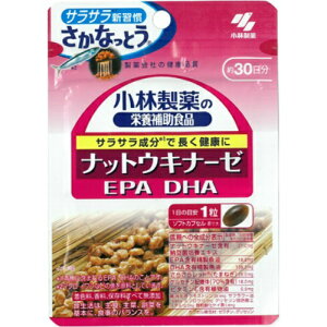 【×5個 配送おまかせ送料込】小林製薬 サプリメント ナットーキナーゼEPADHA 30粒