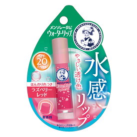 【店長のイチオシ】ロート製薬 メンソレータム ウォータリップ 色つきタイプ ラズベリーレッド 4.5g
