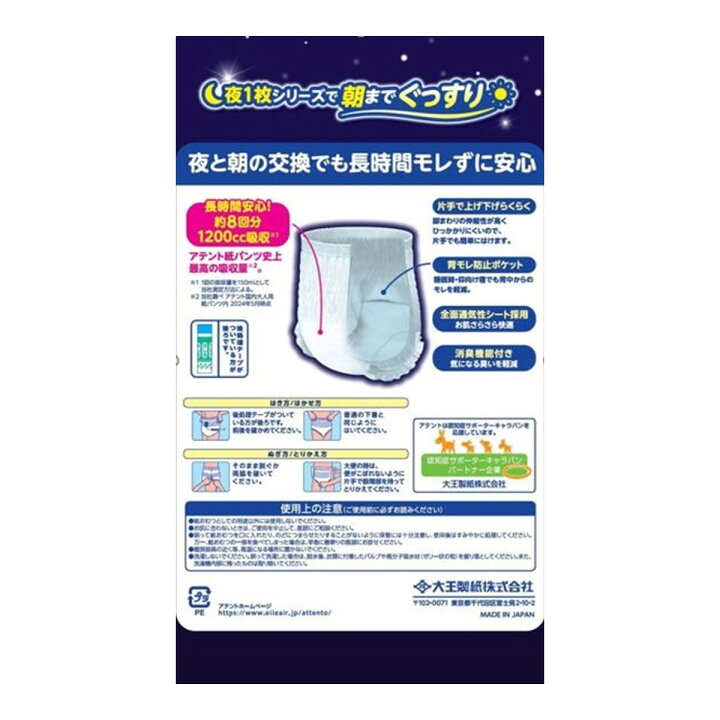 楽天市場】アテント 夜1枚安心パンツ パッドなしでずっと快適 L~LL 