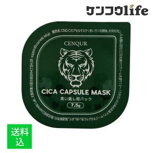�y�z�����܂����z��� CENQUR CICA�J�v�Z���}�X�N 7.5g �N���[���p�b�N 1��