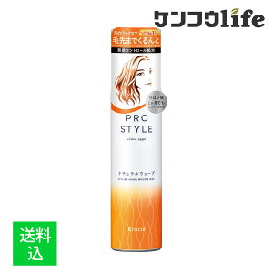 【送料込】クラシエ プロスタイル ナチュラルウェーブシェイクムース 130g(ヘアケア スタイリング剤)