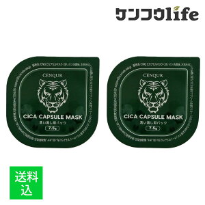 �y×2�� �z�����܂����z��� CENQUR CICA�J�v�Z���}�X�N 7.5g �N���[���p�b�N