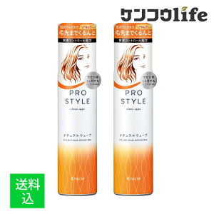 【×2個セット 送料込】クラシエ プロスタイル ナチュラルウェーブシェイクムース 130g(ヘアケア スタイリング剤)