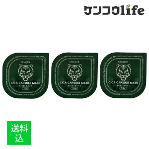 �y×3�� �z�����܂����z��� CENQUR CICA�J�v�Z���}�X�N 7.5g �N���[���p�b�N