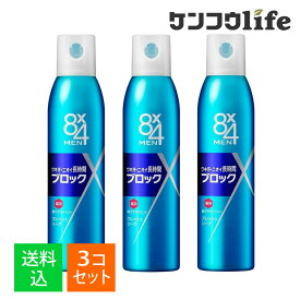 【送料込・まとめ買い3個セット】花王 8x4 エイトフォーメン デオスプレー フレッシュソープ 135g