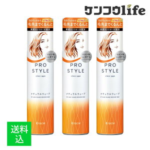 【×3個セット 送料込】クラシエ プロスタイル ナチュラルウェーブシェイクムース 130g(ヘアケア スタイリング剤)