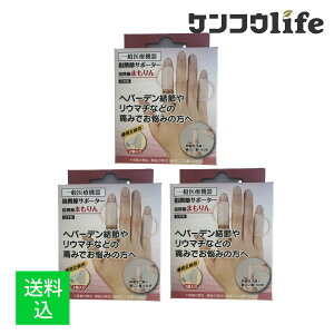 【×3箱 メール便送料込】 サンメディカル 指関節まもりん 通常サイズ ホワイト 2個入 指関節サポーター 男女兼用