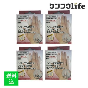 【×4箱 メール便送料込】 サンメディカル 指関節まもりん 通常サイズ ホワイト 2個入 指関節サポーター 男女兼用
