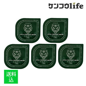 �y×5�� �z�����܂����z��� CENQUR CICA�J�v�Z���}�X�N 7.5g �N���[���p�b�N
