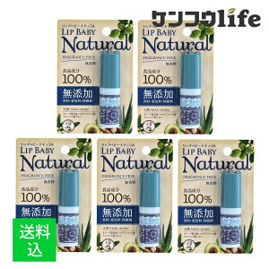 【×5個 配送おまかせ送料込】ロート製薬 メンソレータム リップベビー ナチュラル 無香料 4g