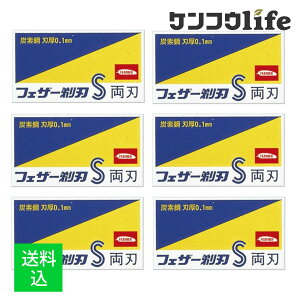 【×6個 メール便送料込】フェザー安全剃刃 青函両刃10枚入 箱