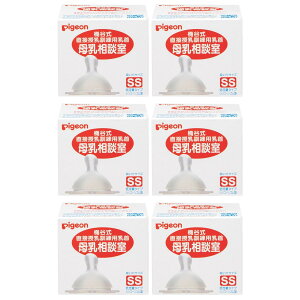 【×6個セット 送料込】ピジョン 桶谷式 直接授乳訓練用 母乳相談室 乳首 SSサイズ シリコーンゴム製 0か月〜 1個入 丸穴 乳頭乳首トラブルなどで一時的に直接母乳をあげられない時に 49025