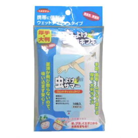 【送料無料・まとめ買い×20個セット】立石春洋堂 虫よけサマー ウェットティッシュタイプ 14枚入