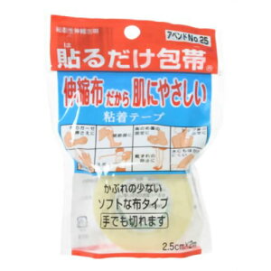 【送料無料・まとめ買い5個セット】日廣薬品 アベンドNo.25 貼るだけ包帯 2.5cm×2m