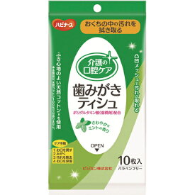 【×30個セット送料無料】ハビナース 歯みがきティシュ さわやかなミントの香り 10枚入(4902508112321) お口の中(歯や歯茎、舌など)を拭く