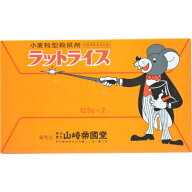 【まとめ買い送料無料4コセット】【山崎帝国堂】ラットライス 125g×2袋×4コセット
