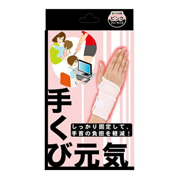 楽天市場】【メール便送料込】テルコーポレーション 手首元気 ピンク 