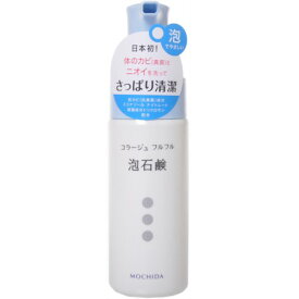 【店長のイチオシ】【持田ヘルスケア】コラージュフルフル 泡石鹸 150ml