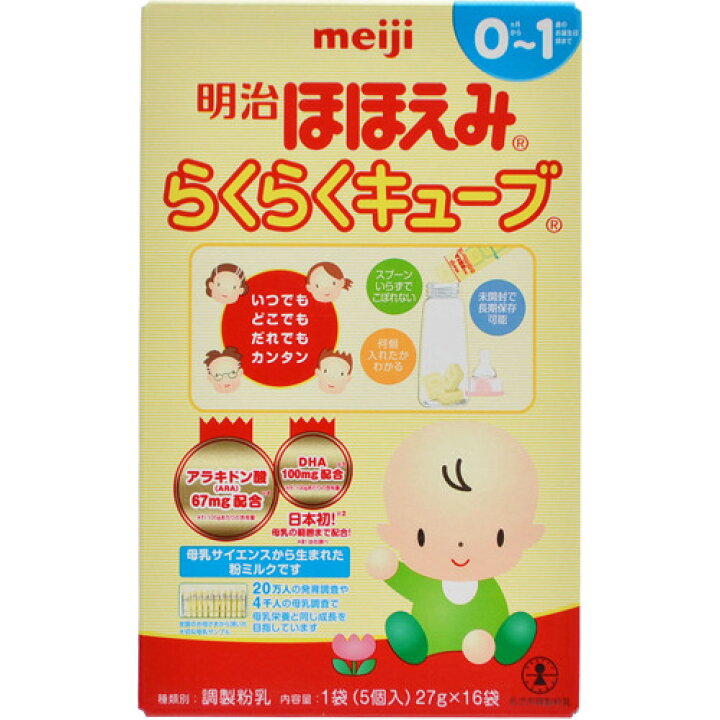 楽天市場】【送料無料・2個セット】明治 ほほえみ らくらくキューブ 