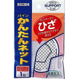 【×10個セット送料込】【川本産業】パイン かんたんネット ひざ4971851001934