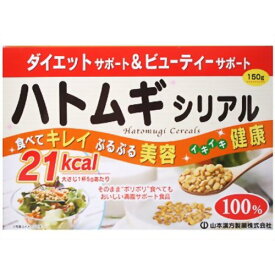 【送料無料・5個セット】山本漢方製薬 ハトムギシリアル 150g