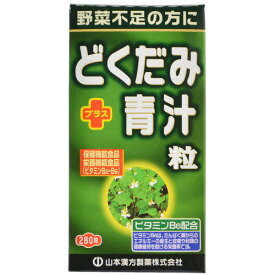 【送料無料・3個セット】山本漢方製薬 どくだみプラス青汁粒 280粒