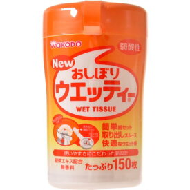 【送料無料・まとめ買い2個セット】アサヒ 和光堂 おしぼりウエッティ 150枚