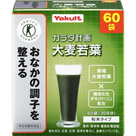 【送料込・まとめ買い×8個セット】【ヤクルトヘルスフーズ】ヤクルト カラダ計画 大麦若葉 5g×60袋