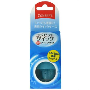 【送料込】エイエムオー コンセプトクイック 専用ケース 1個入