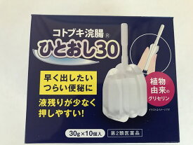【店長のイチオシ】【第2類医薬品】コトブキ浣腸 ひとおし 30g×10個入