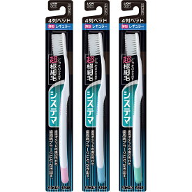 【×3個 配送おまかせ】ライオン システマ ハブラシ レギュラー 4列 ふつう ※いずれか1本 色は選べません