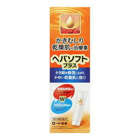 【配送おまかせ】【第2類医薬品】メンソレータム ヘパソフトプラス 50g 1個