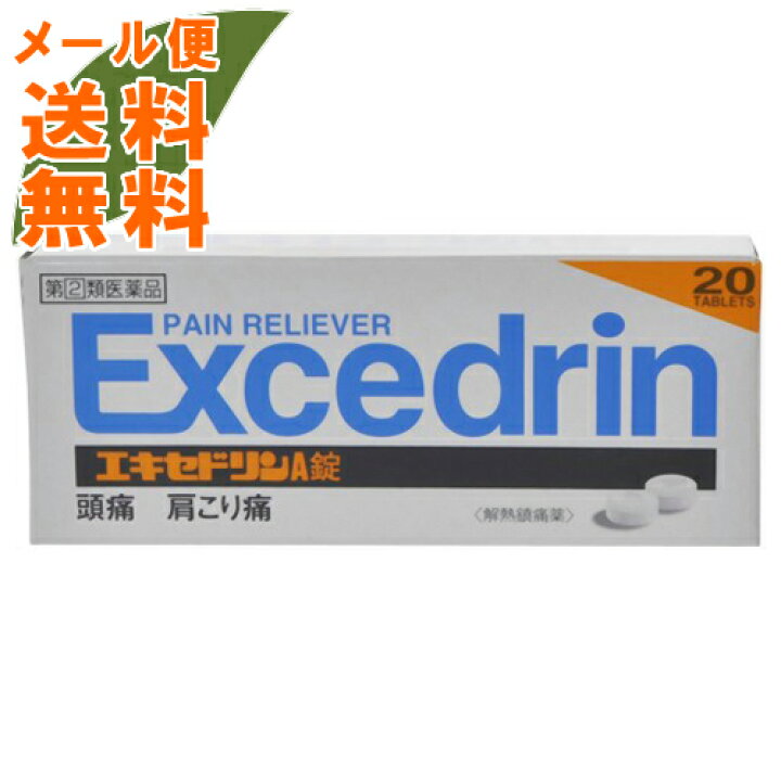 273円 最大84%オフ! エキセドリンA錠 40錠 1個 指定第2類医薬品 273円 最大84%オフ! エキセドリンA錠 40錠 1個 指定第2類医薬品