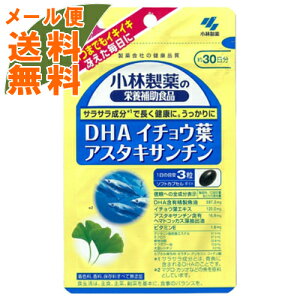 【メール便送料無料】小林製薬 DHA イチョウ葉アスタキサンチン 90粒
