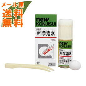 【メール便送料無料】【第2類医薬品】 新今治水 4ml 1個