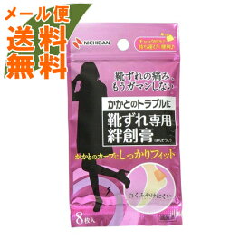 楽天市場 かかと 靴擦れ 絆創膏の通販