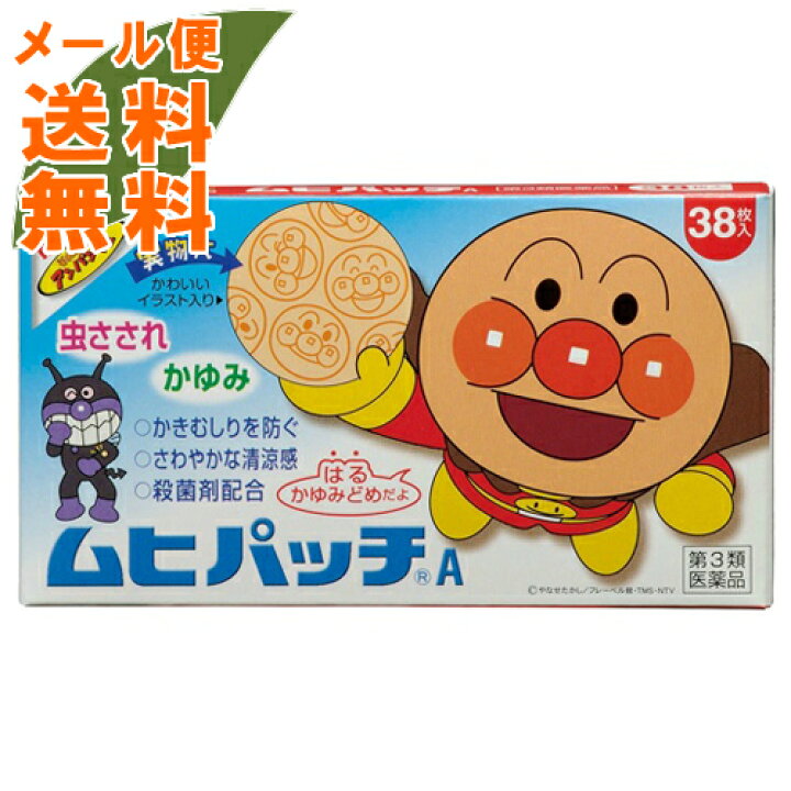 楽天市場 4箱セットメール便送料込 第3類医薬品 ムヒパッチa 38枚入 虫刺されの薬 患部をおおうことにより 薬の吸収が高まり 効果が持続しますので しつこいかゆみにもよく効きます さわやかな清涼感 殺菌剤配合 ケンコウlife