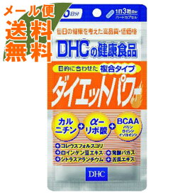【メール便送料無料】DHC ダイエットパワー 60粒入 20日分 Lカルニチン+αリポ酸+BCAA配合のサプリメント 1個