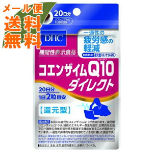 �y���[���֑��������zDHC �R�G���U�C�� Q10 �_�C���N�g 20���� 40���� 1��