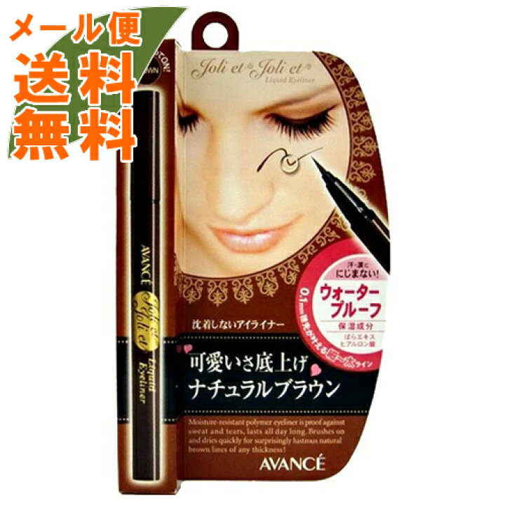 楽天市場】【メール便送料無料】アヴァンセ ジョリ・エ ジョリ・エ リキッドアイライナー ブラウン 1個 : ケンコウlife 楽天市場】【メール便送料無料】アヴァンセ ジョリ・エ ジョリ・エ リキッドアイライナー ブラウン 1個 : ケンコウlife